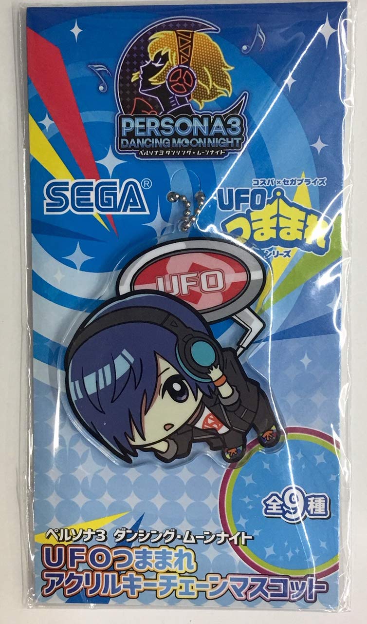 ペルソナ3 ダンシング・ムーンナイト UFOつままれ キーホルダー 主人公